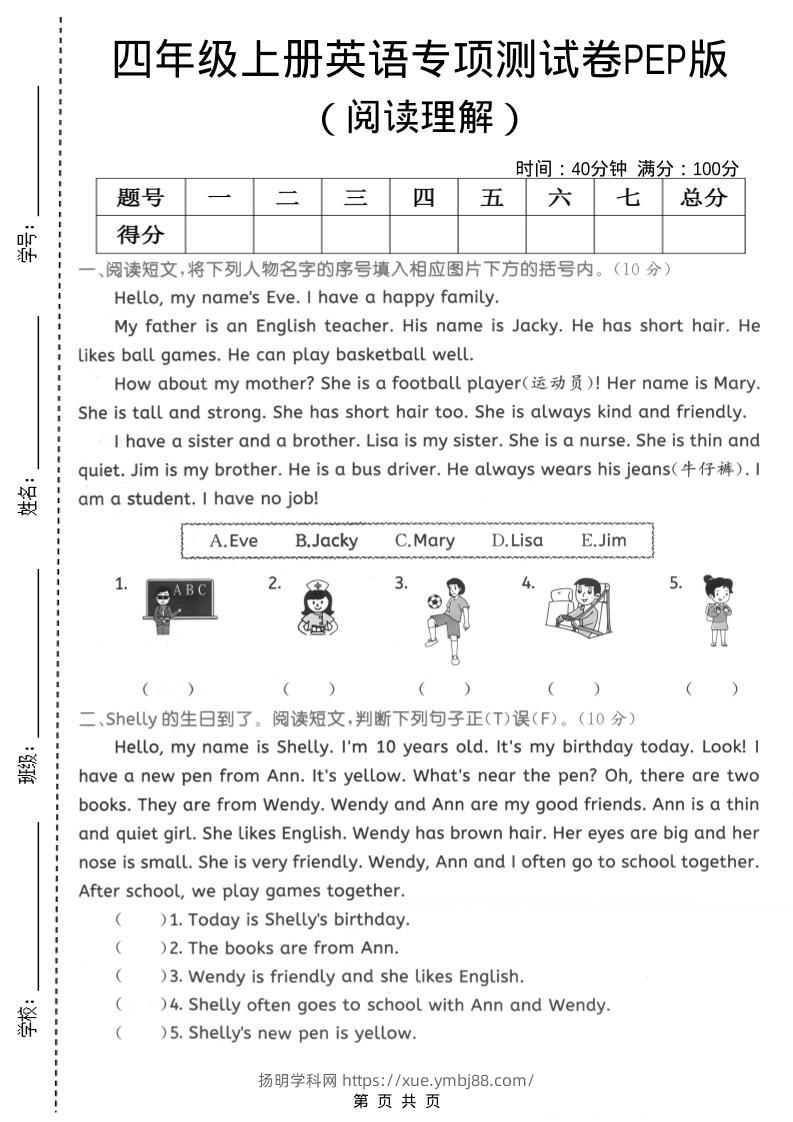 四年级上英语阅读理解专项测试卷《PEP版》-扬明学科网