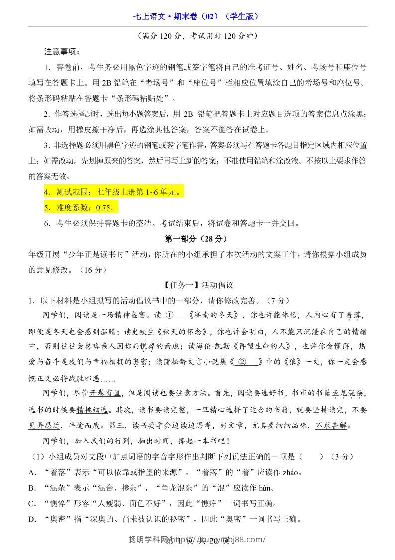 七年级上语文期末卷02-扬明学科网