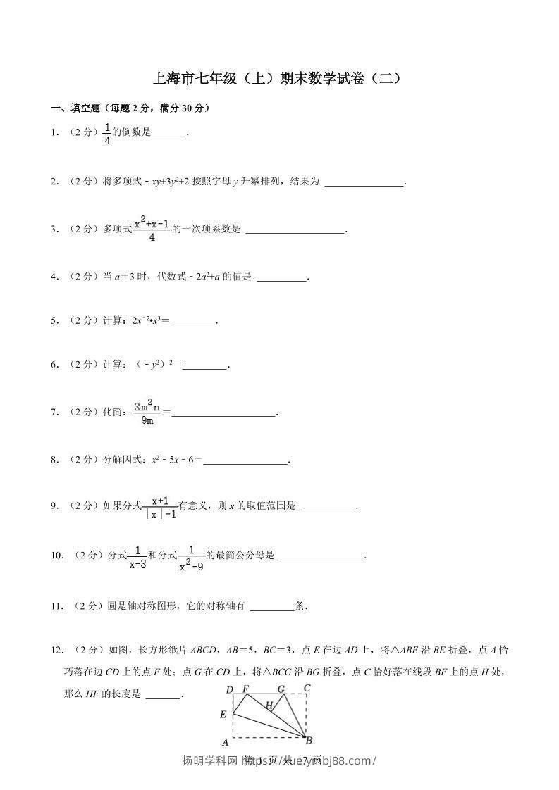 七年级上数学期末数学试卷（二）-扬明学科网