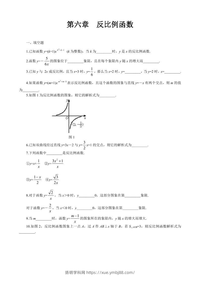 九年级上数学第六章综合练习（北师大版）-扬明学科网