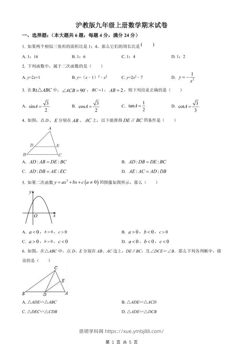 九年级上数学期末试卷2（沪教版）-扬明学科网