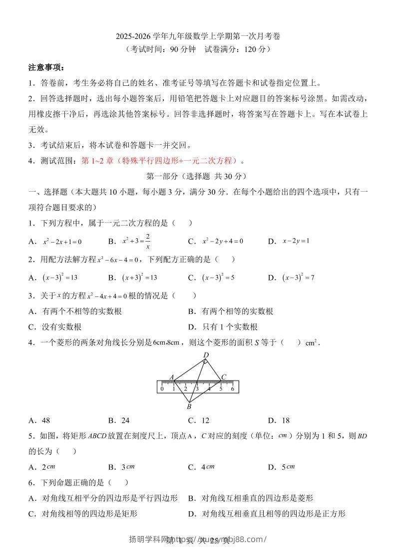 新九年级上数学第1次月考（北师大版）-扬明学科网