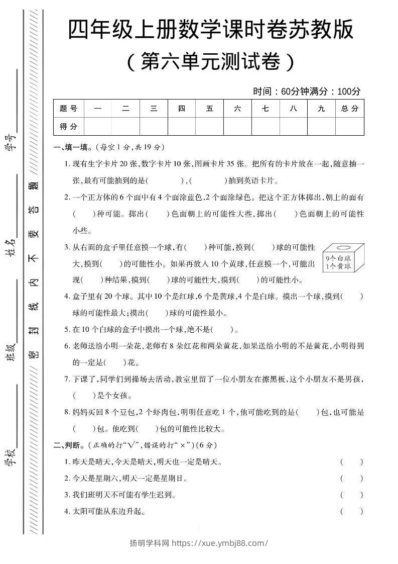 四年级上数学第六单元课时卷《苏教版》-扬明学科网