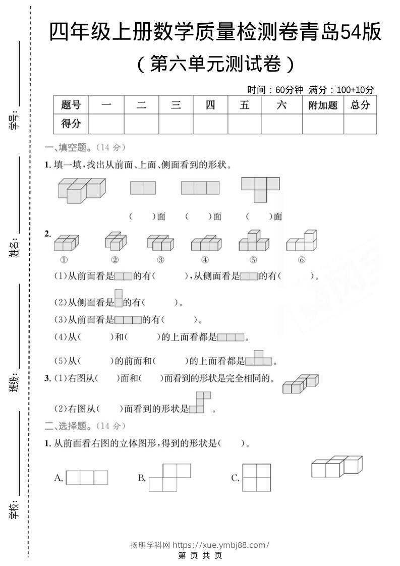 四年级上数学第六单元质量检测卷《青岛54版》-扬明学科网