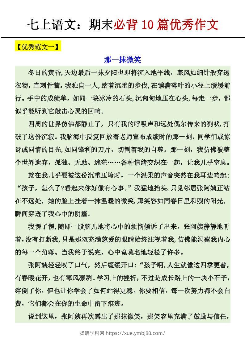 七年级上语文期末必背10篇优秀作文-扬明学科网
