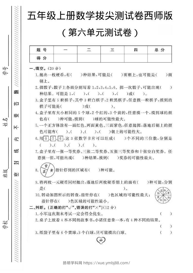 五年级上数学第六单元测试卷1《西师版》-扬明学科网