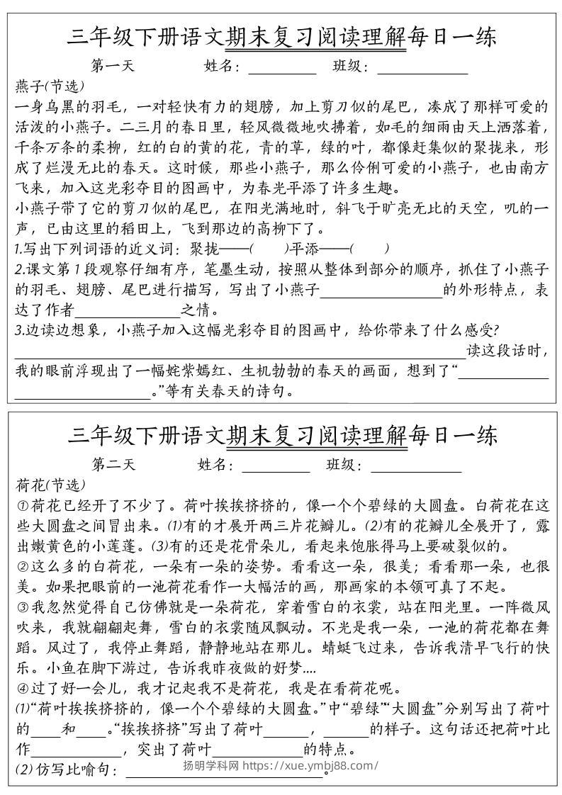 期末复习阅读理解每日一练三下语文-扬明学科网