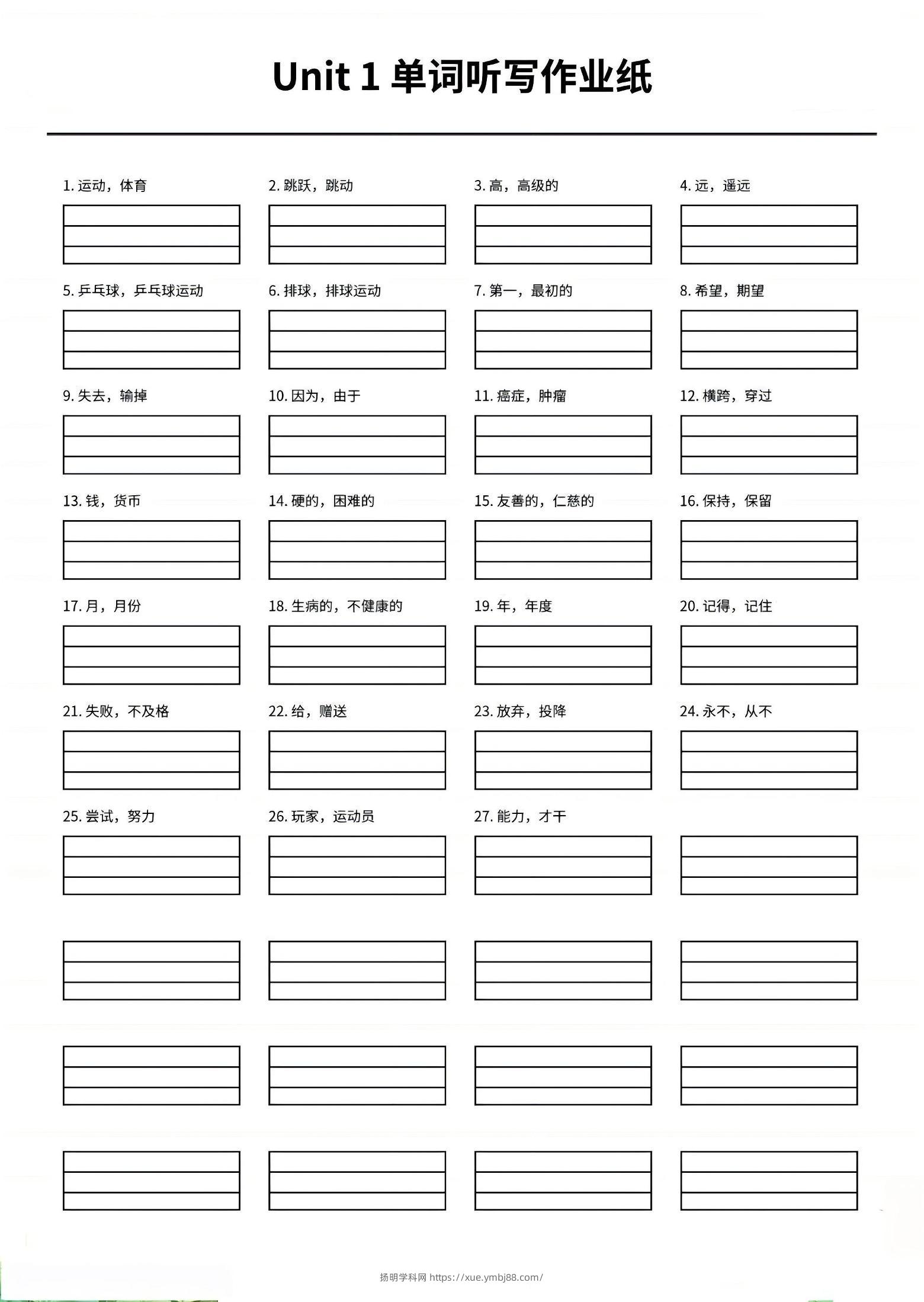 四年级上英语1-6单元单词听写作业纸《外研版》-扬明学科网