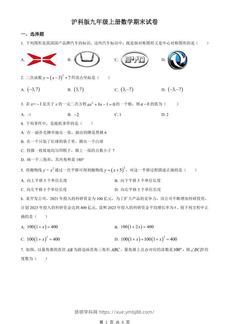 九年级上数学期末试卷1（沪科版）-扬明学科网