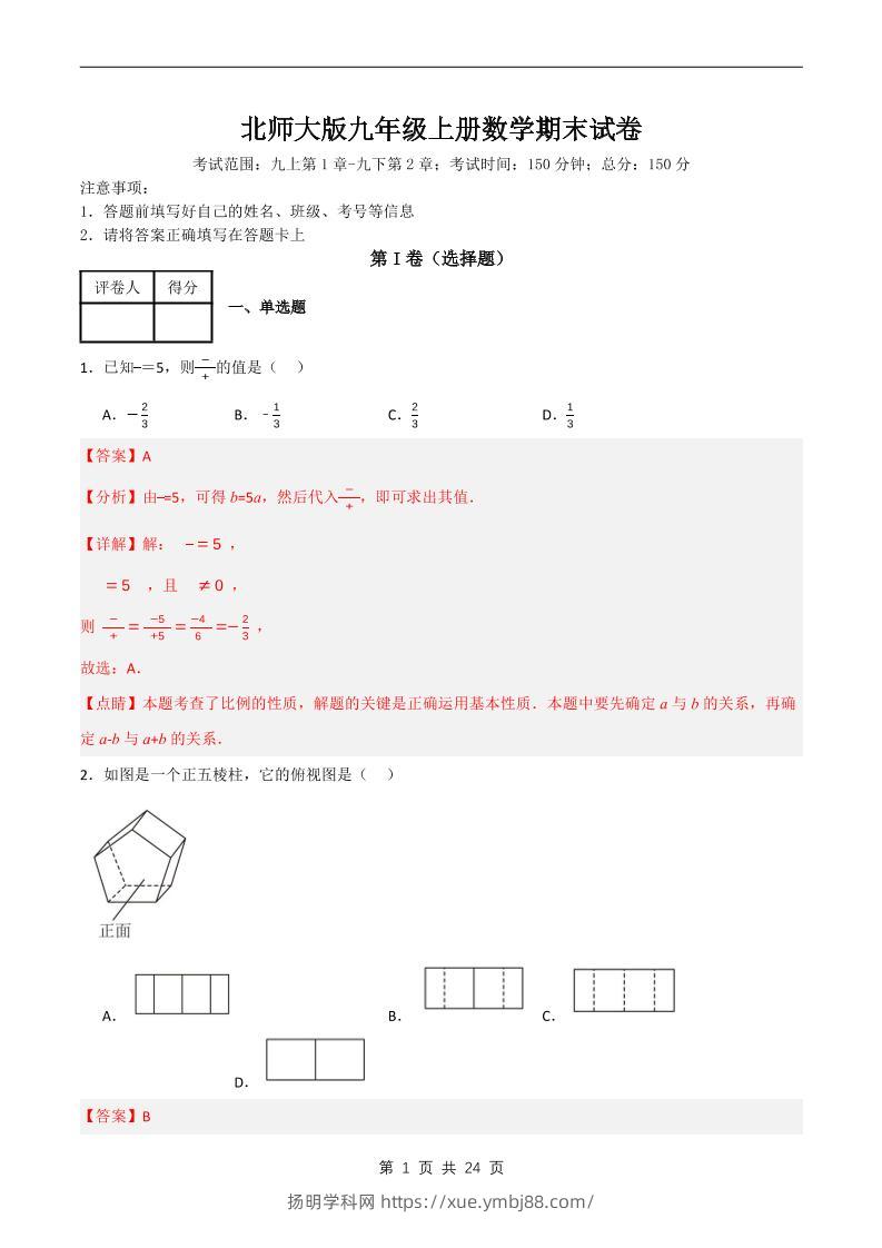 九年级上数学期末试卷解析《北师大版》-扬明学科网