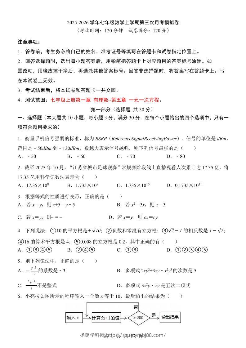 七年级上数学第3次月考卷（浙教版）-扬明学科网