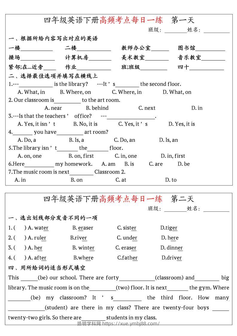英语高频考点每日一练小纸条四年级下册-扬明学科网