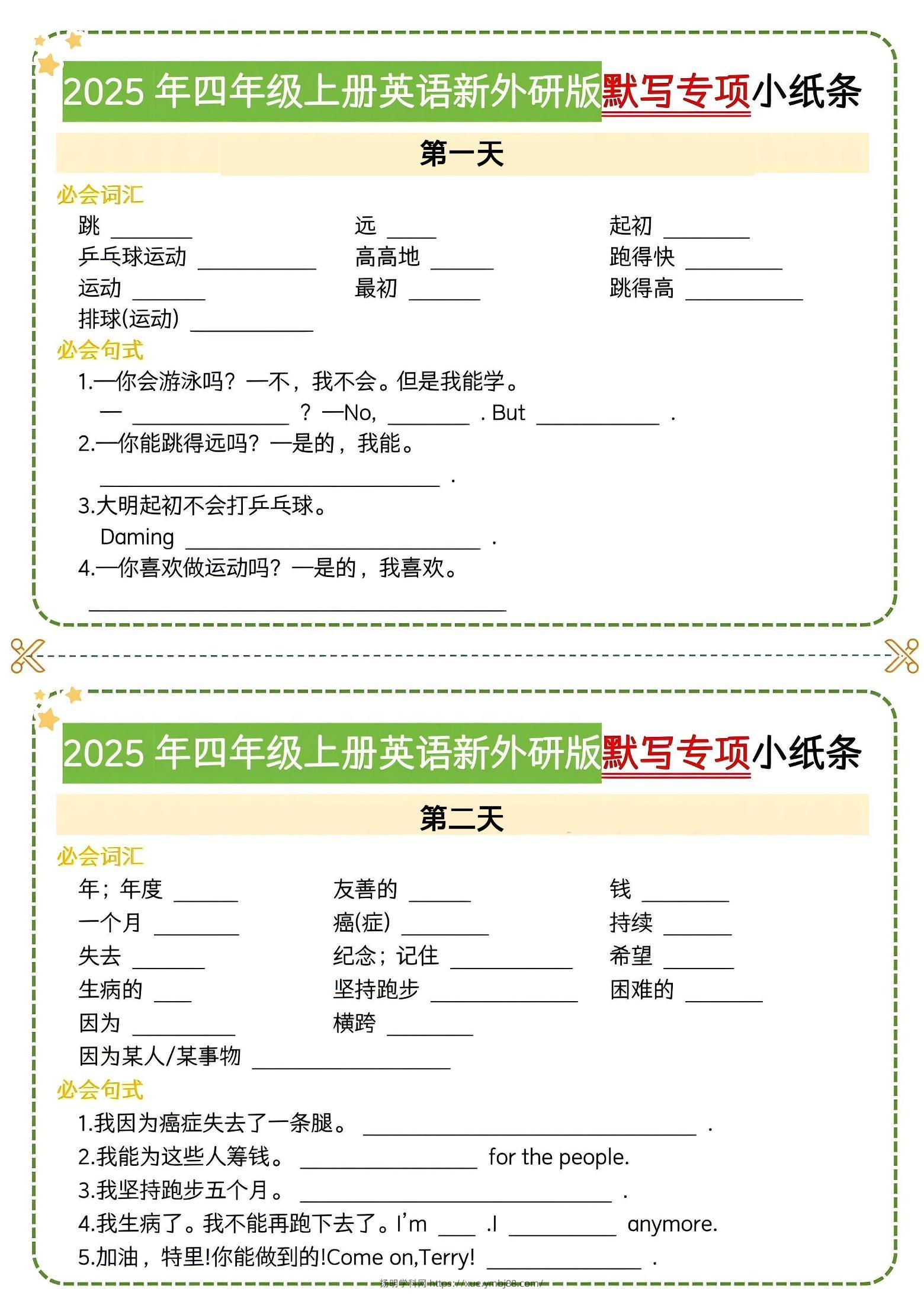 四年级上英语默写专项小纸条《外研版》-扬明学科网