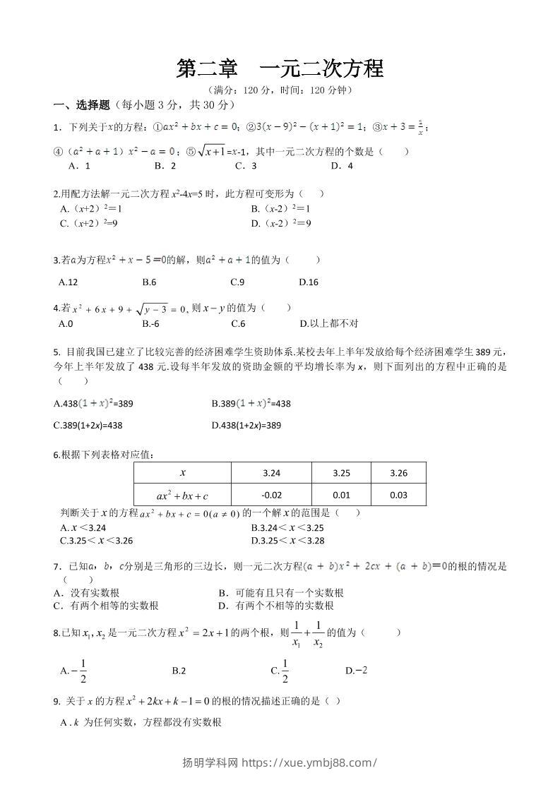 九年级上数学第二章综合练习（北师大版）-扬明学科网