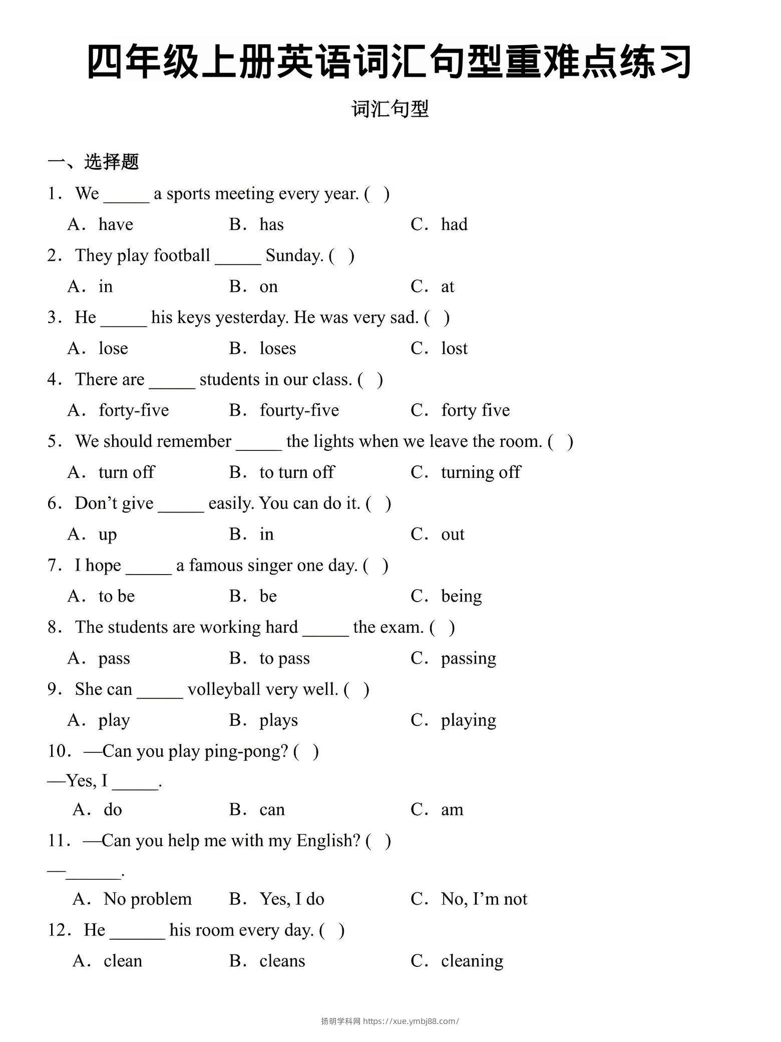 四年级上英语词汇句型重难点练习《外研版》-扬明学科网