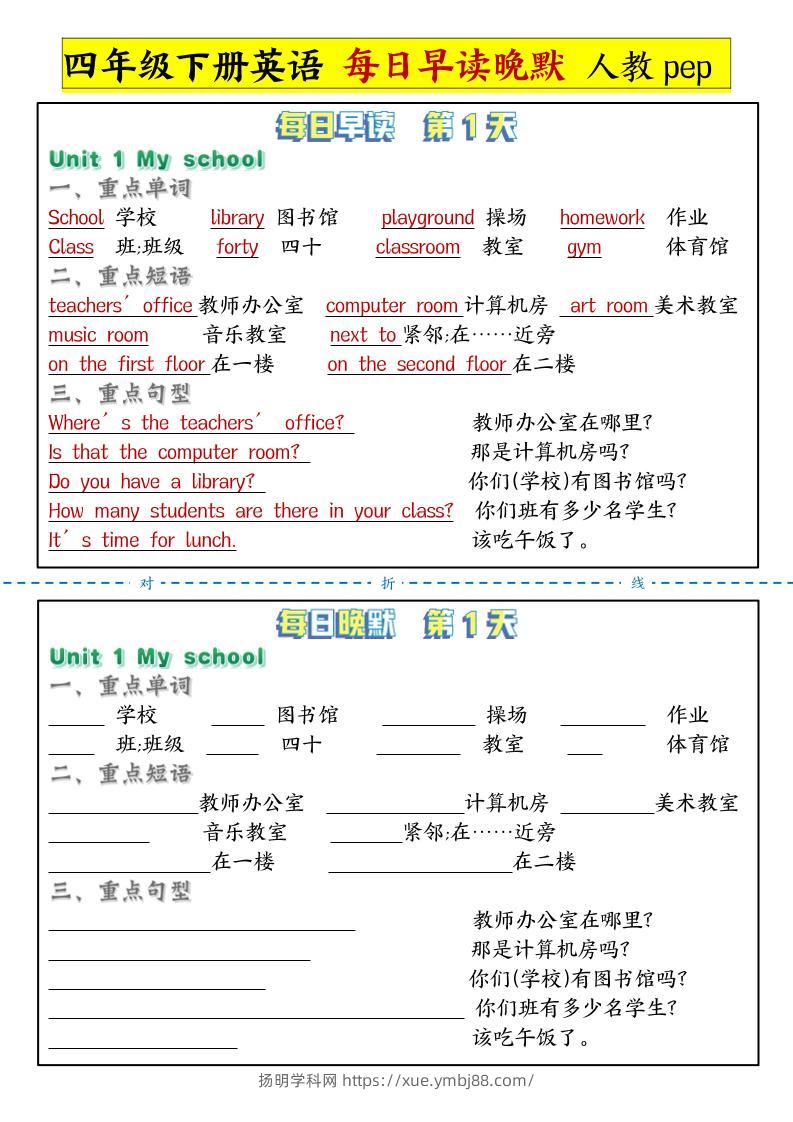 每日晨读晚默人四下英语-扬明学科网