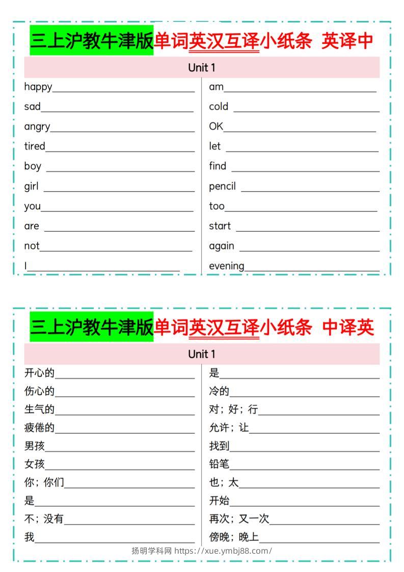三年级上英语单词英汉互译小纸条《沪教牛津版》-扬明学科网