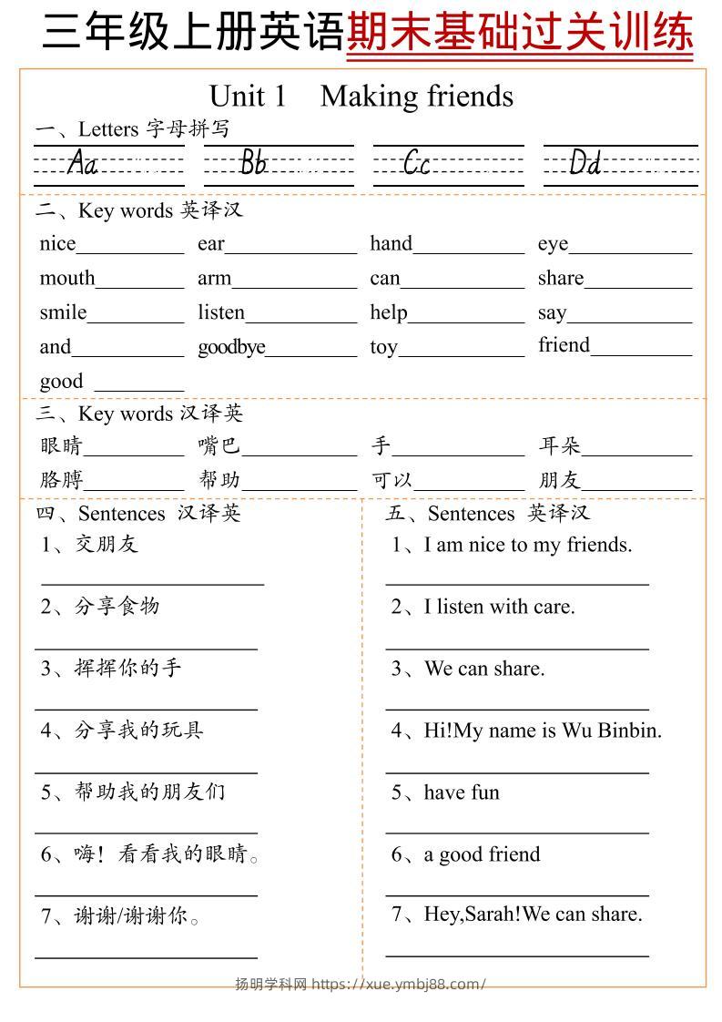 三年级上英语期末基础过关训练-扬明学科网