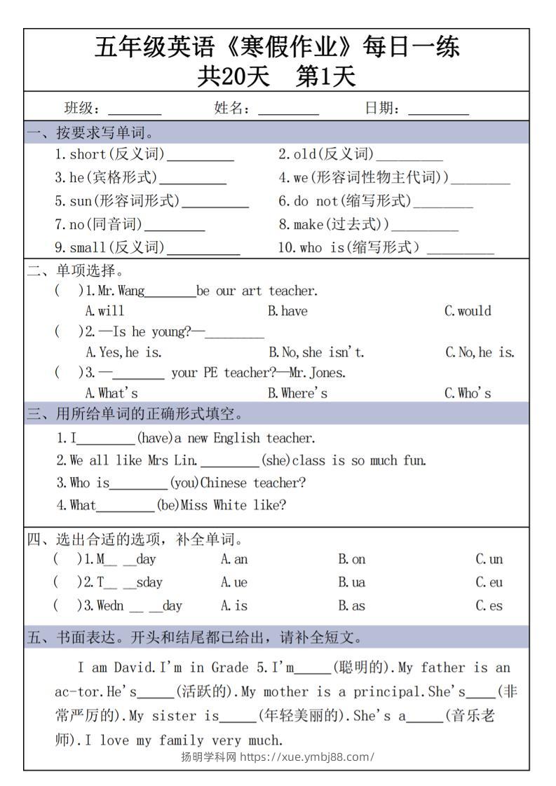 五年级上英语《寒假作业》每日一练共20天-扬明学科网