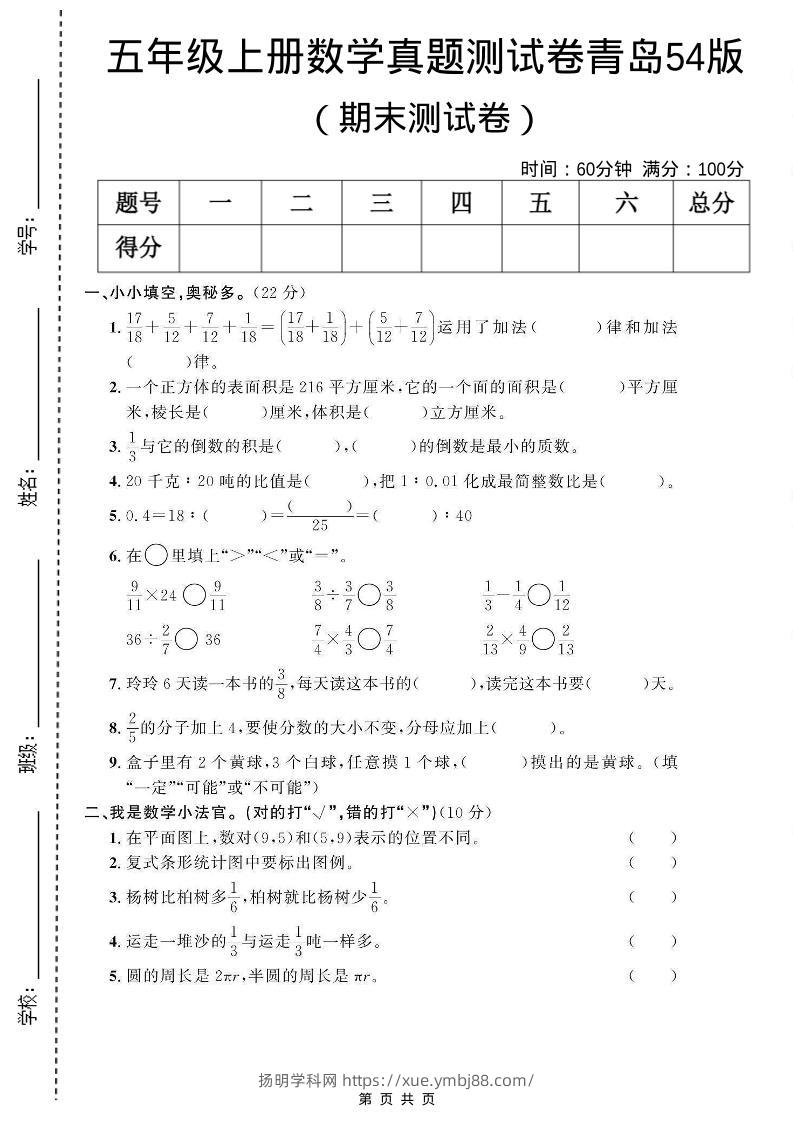 四年级上数学期末真题测试卷《青岛54版》-扬明学科网