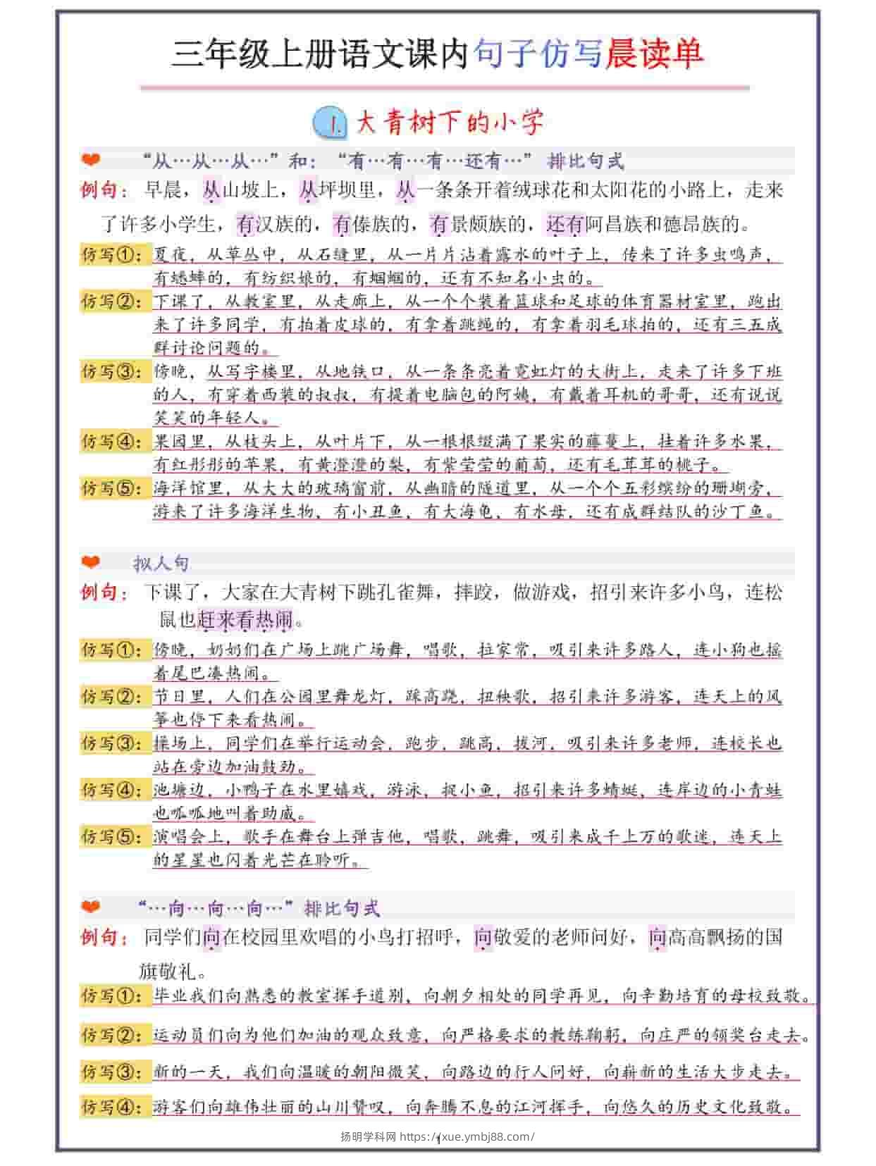 三年级上语文句子仿写晨读单-扬明学科网