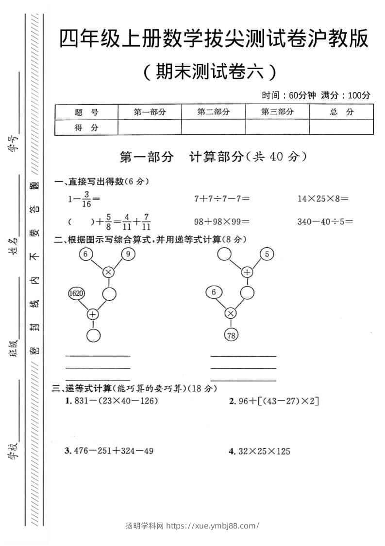 四年级上数学期末测试卷6《沪教版》-扬明学科网