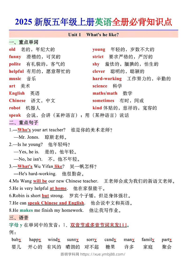 五上英语期末全册必备知识点总结PEP-扬明学科网