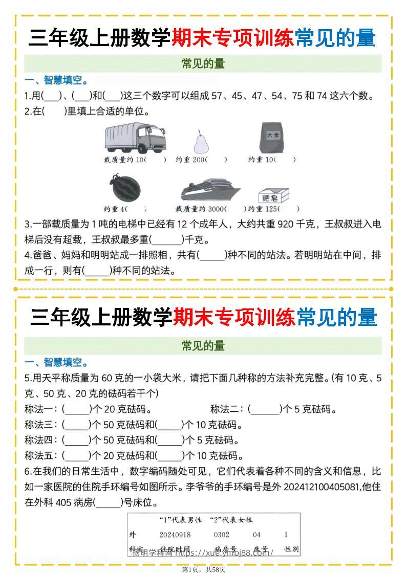 25秋三上数学期末专项提升训练（含答案58页）-扬明学科网