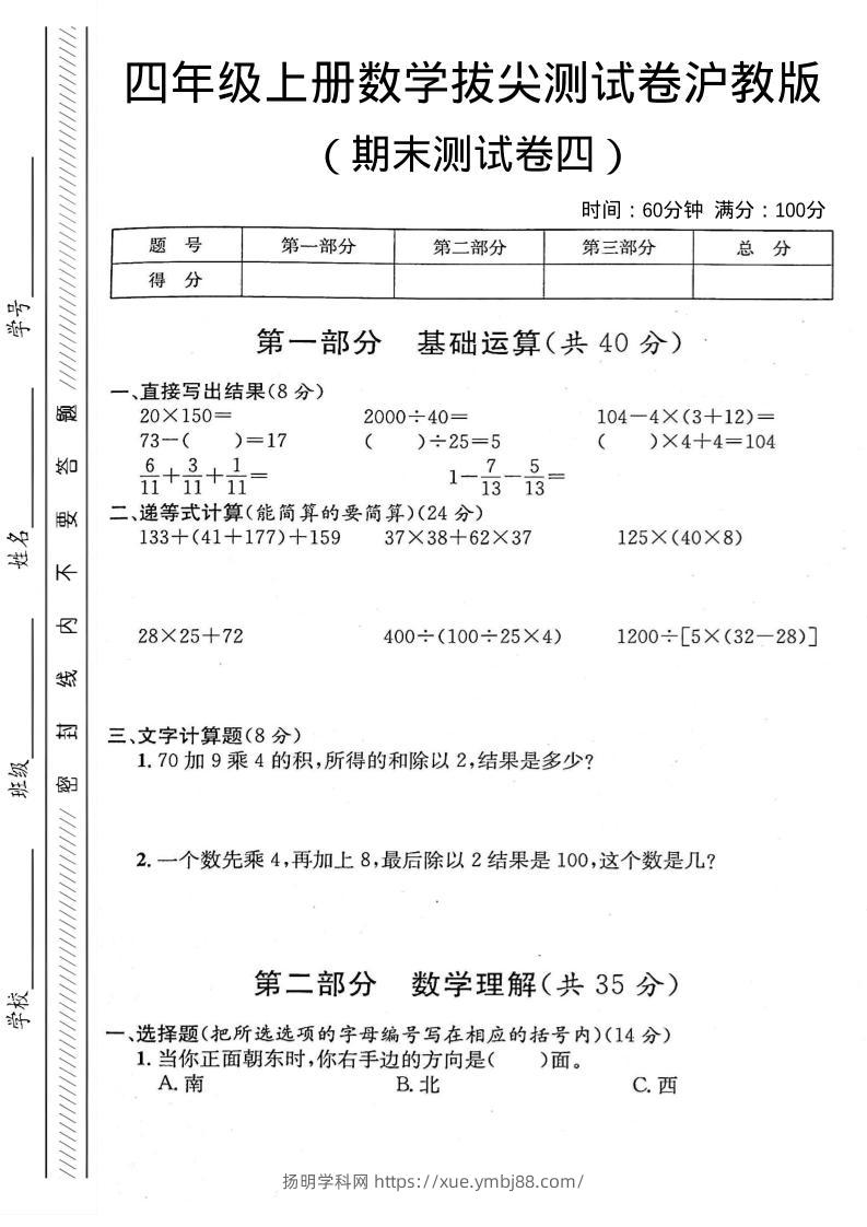 四年级上数学期末测试卷四《沪教版》-扬明学科网