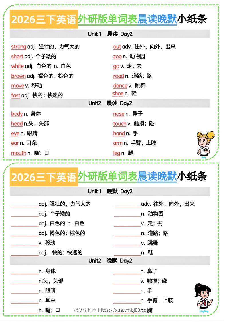 26春三下英语外研版晨读晚默小纸条7页-扬明学科网