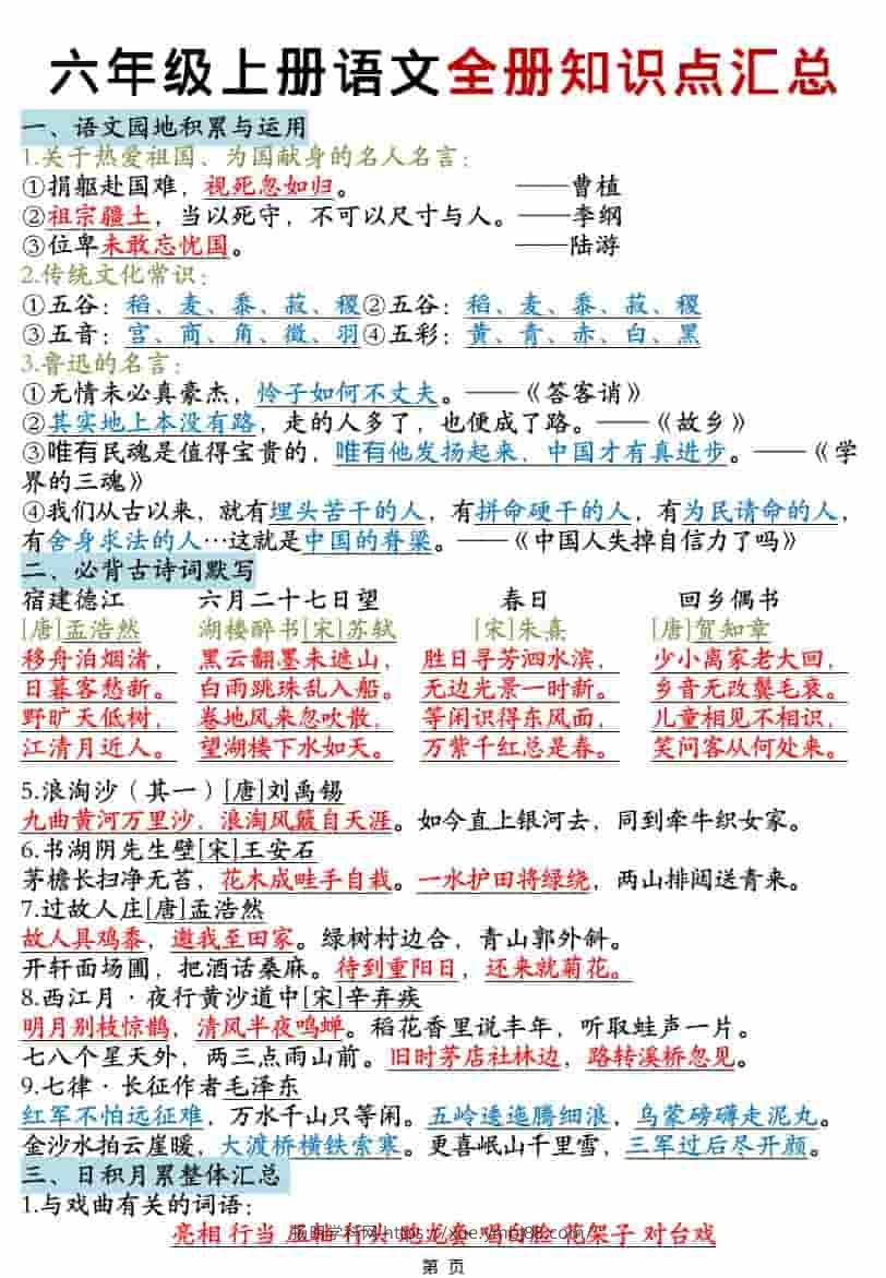 六年级上语文全册知识点汇总-扬明学科网