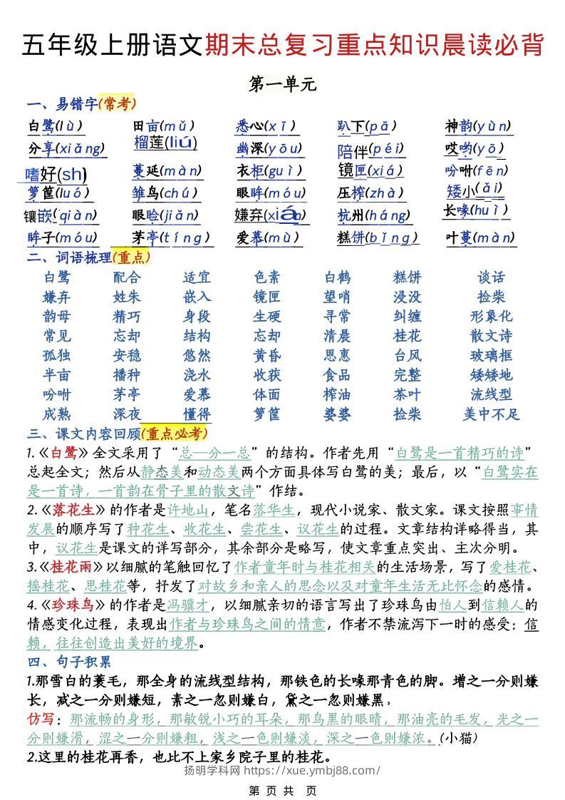 五年级上语文期末总复习重点知识晨读必背-扬明学科网