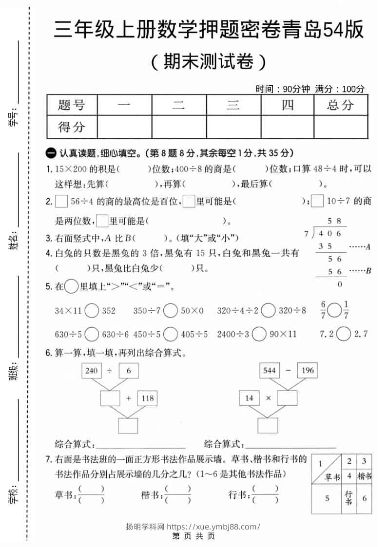 三年级上数学期末押题密卷《青岛54版》-扬明学科网