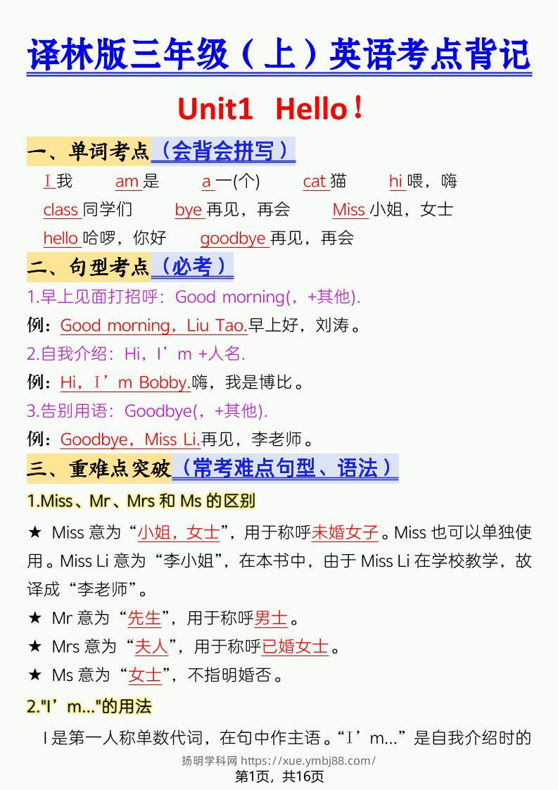 三年级上英语考点背记《译林版》-扬明学科网