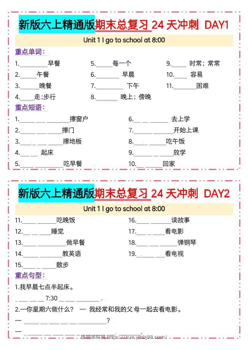 六年级上英语期末总复习24天冲刺人教精通版【空白】-扬明学科网