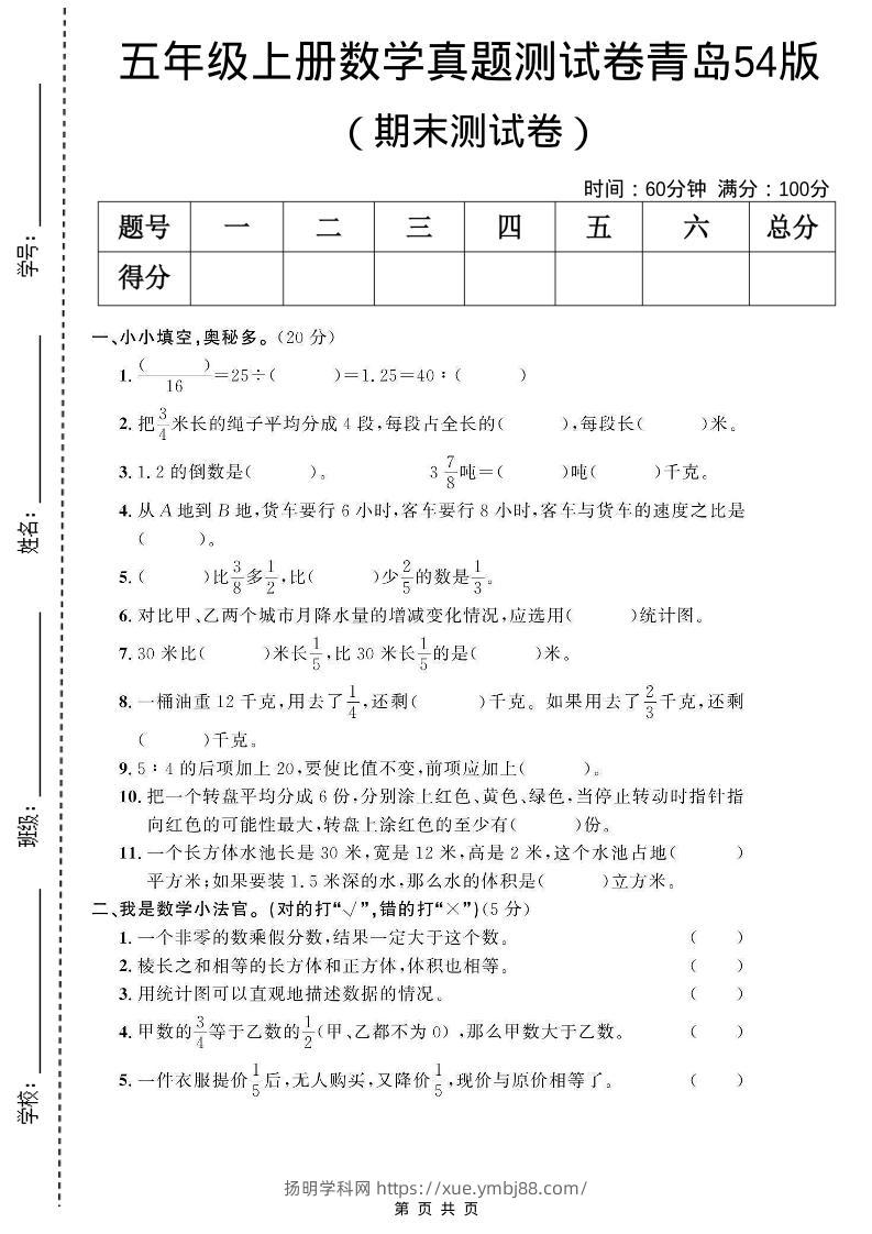 五年级上数学期末测试卷2《青岛54版》-扬明学科网