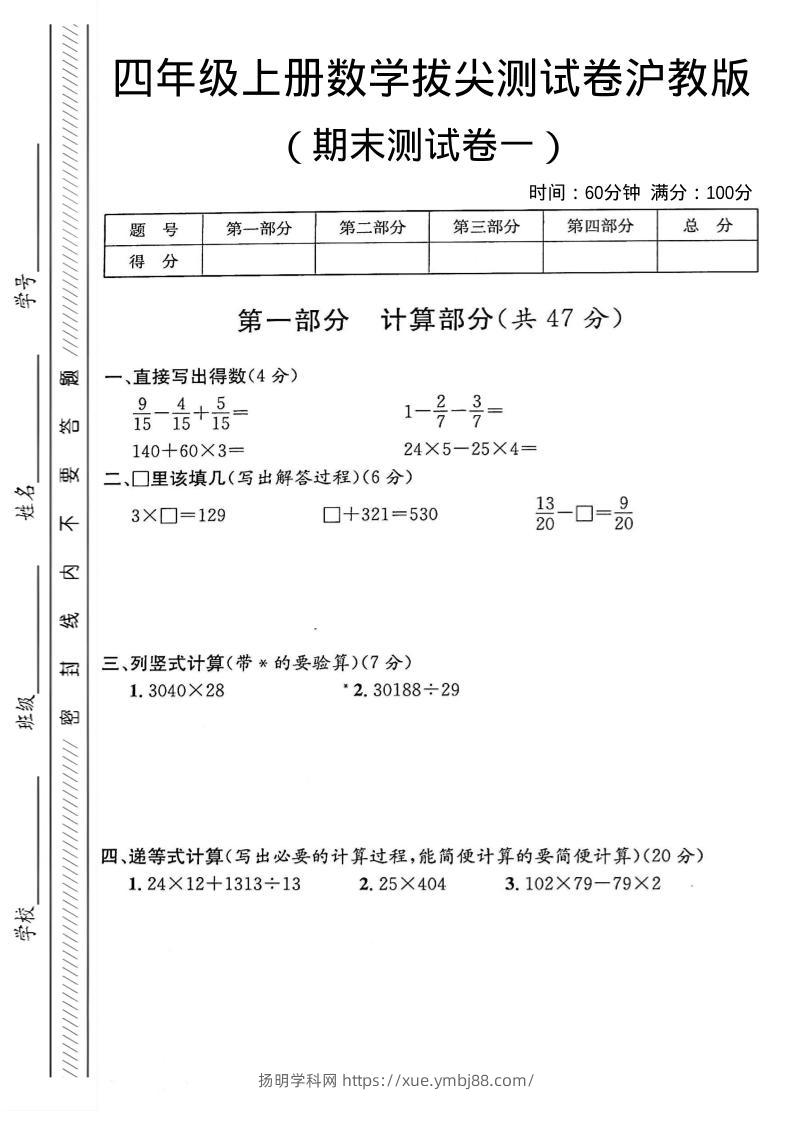 四年级上数学期末测试卷一《沪教版》-扬明学科网