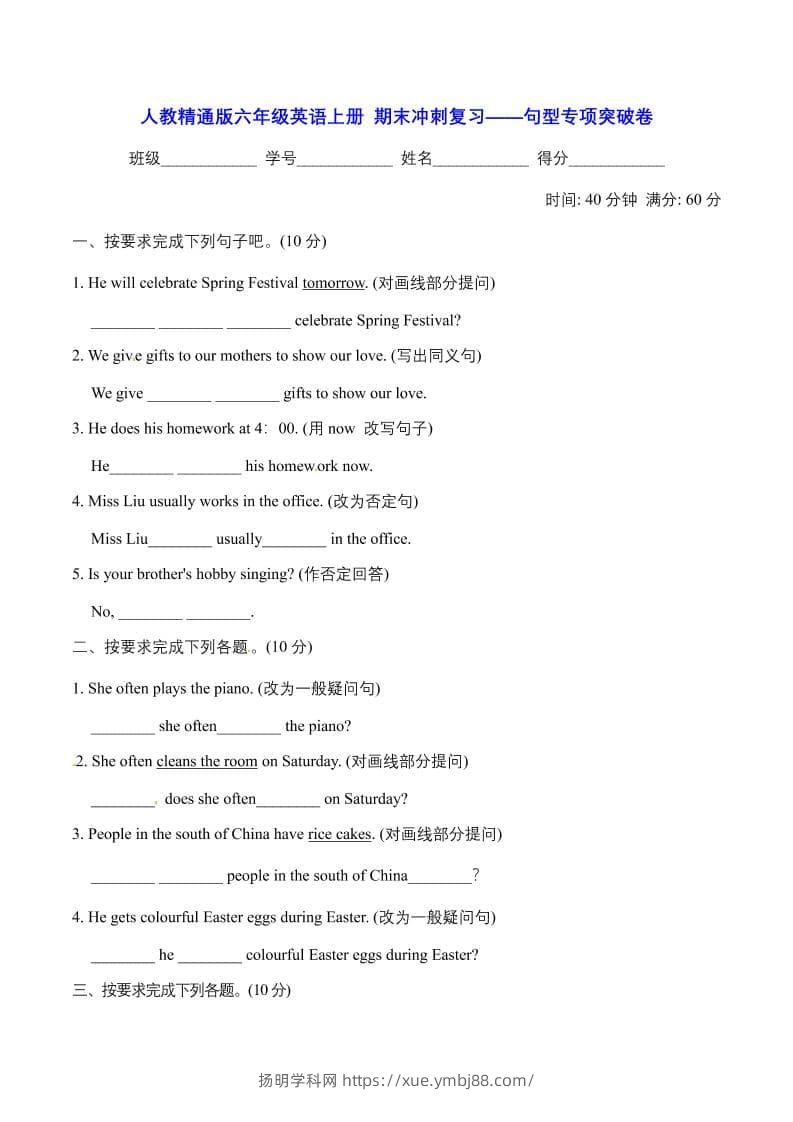 六年级上英语期末句型专项突破卷【含答案】人教精通版-扬明学科网