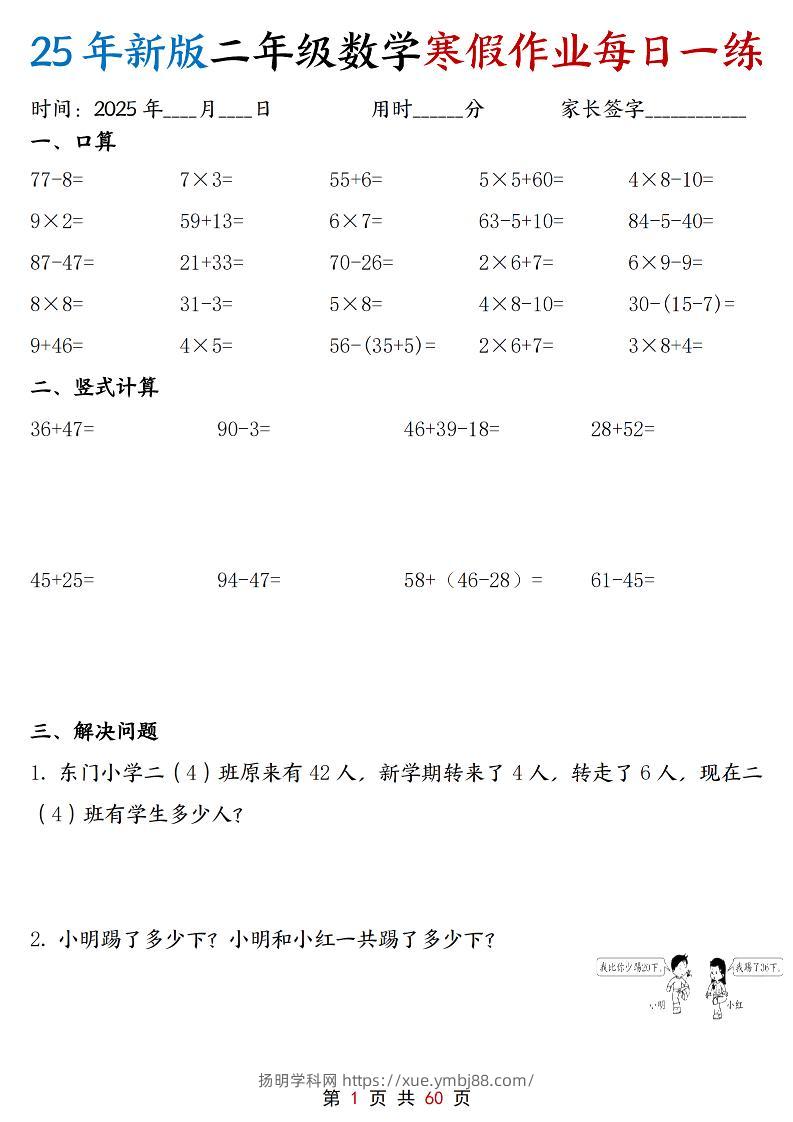 二年级上数学寒假作业每日一练30天含答案60页-扬明学科网