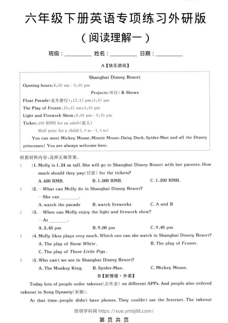六年级下英语专项练习卷《外研版》-扬明学科网