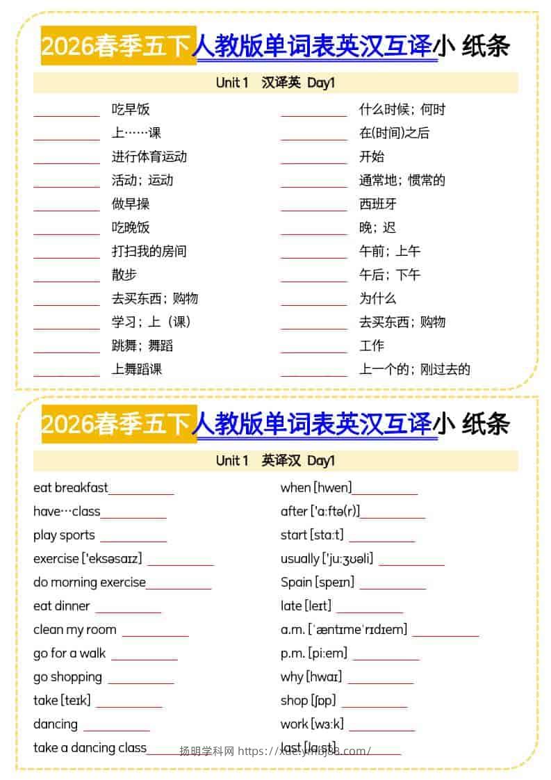 五年级下英语单词英汉互译小纸条《人教版PEP》-扬明学科网