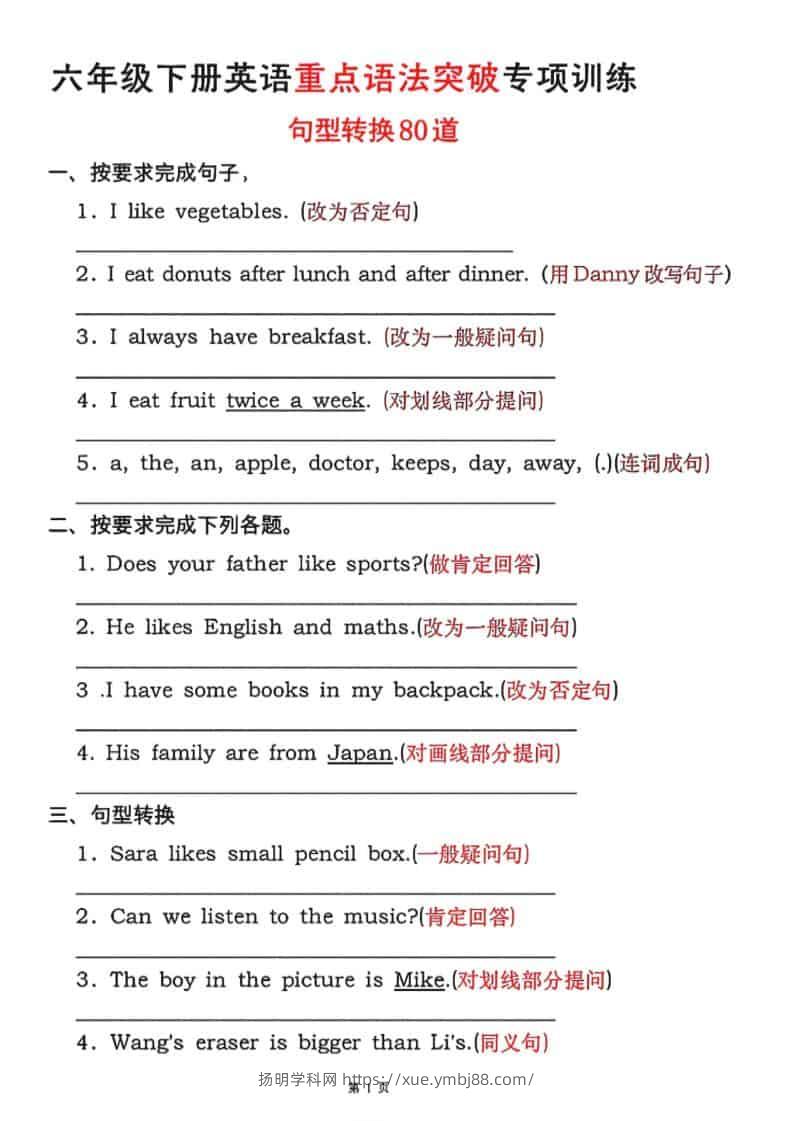 六年级下英语句型转换80道《人教版PEP》-扬明学科网