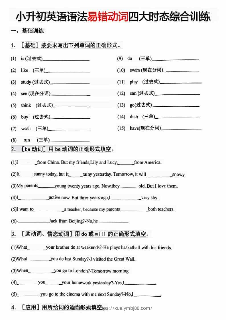 六年级下英语易错动词四大时态综合训练-扬明学科网