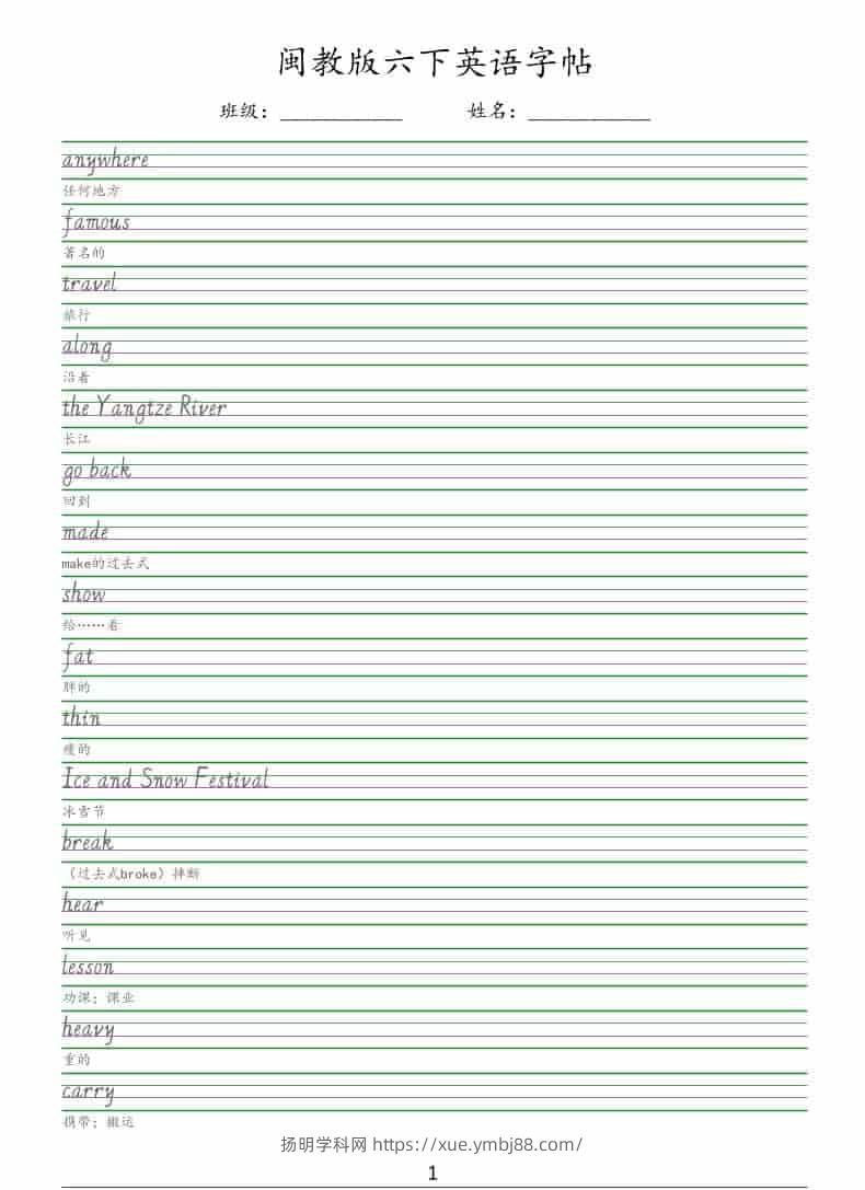 六年级下英语手写体字帖《闽教版》-扬明学科网