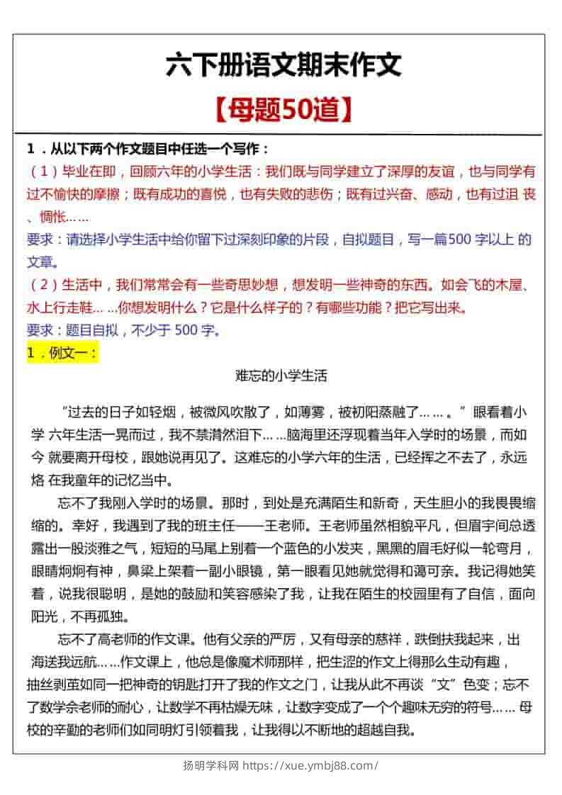 六年级下语文期末作文真题汇总50题-扬明学科网