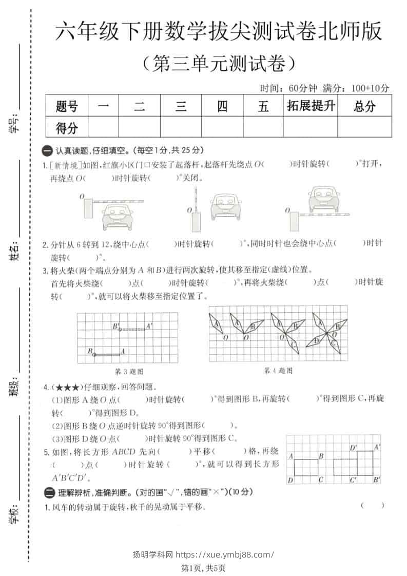 六年级下数学第三单元拔尖测试卷《北师版》-扬明学科网