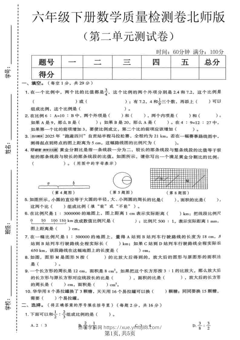六年级下数学第二单元质量检测卷《北师版》-扬明学科网