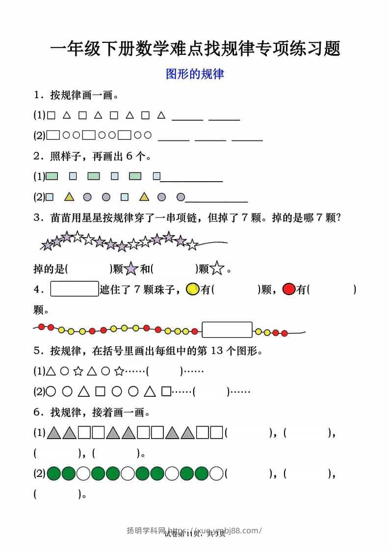 一年级下数学图形的规律专项练习-扬明学科网