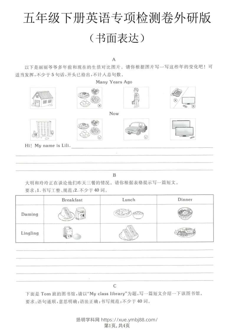五年级下英语书面表达专项练习《外研版》-扬明学科网