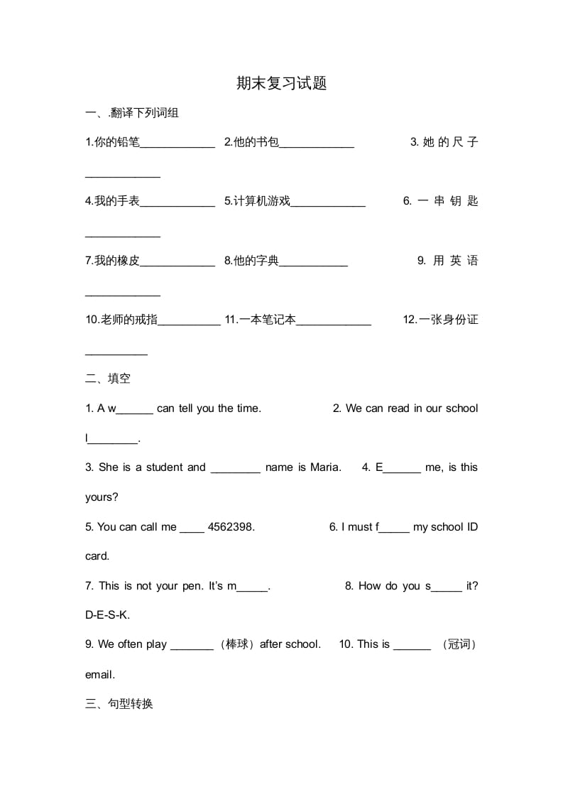 二年级英语上册期末复习试题（三）（人教版一起点）-扬明学科网